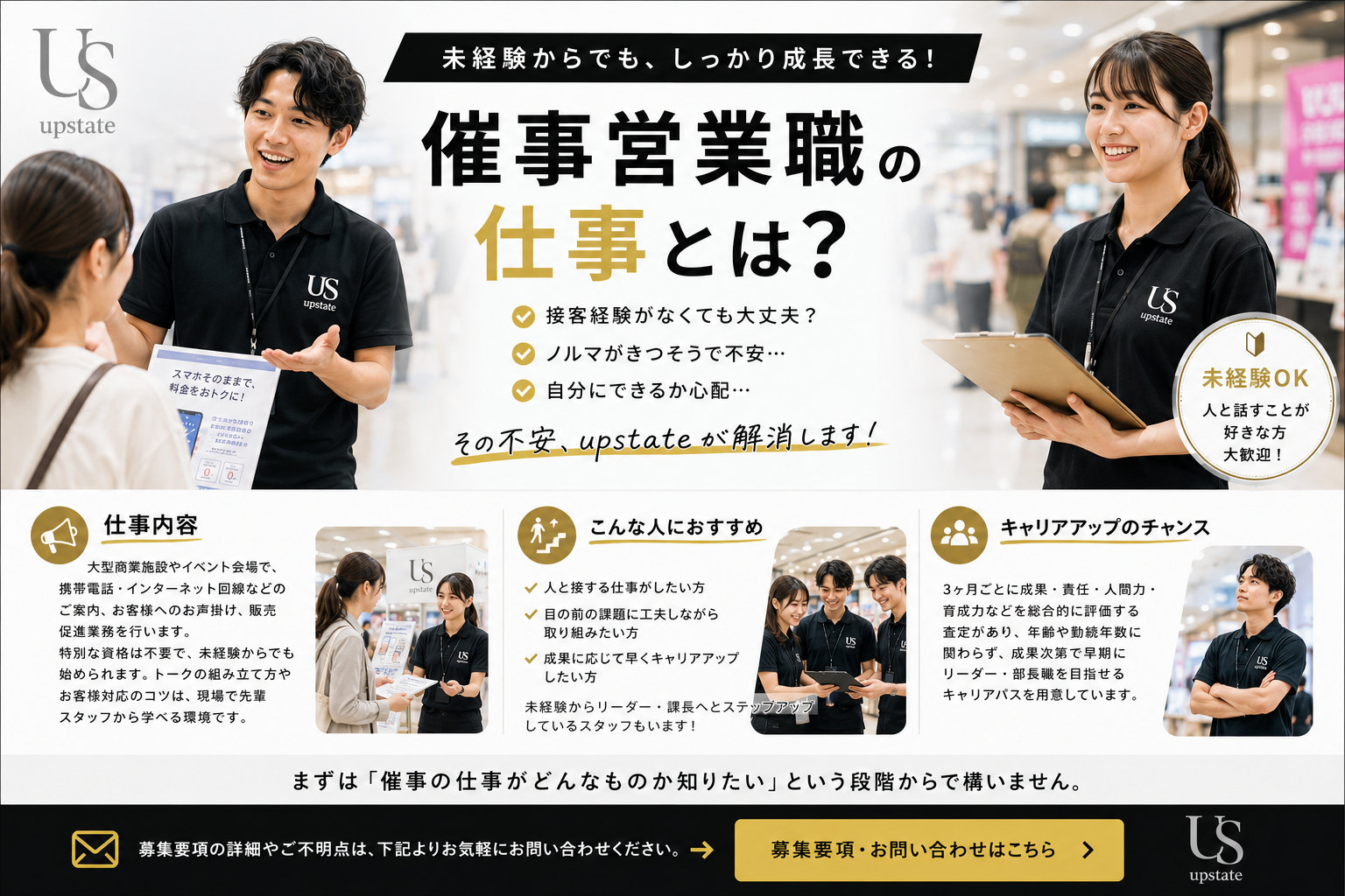 未経験からキャリアアップも目指せる、催事営業スタッフという仕事